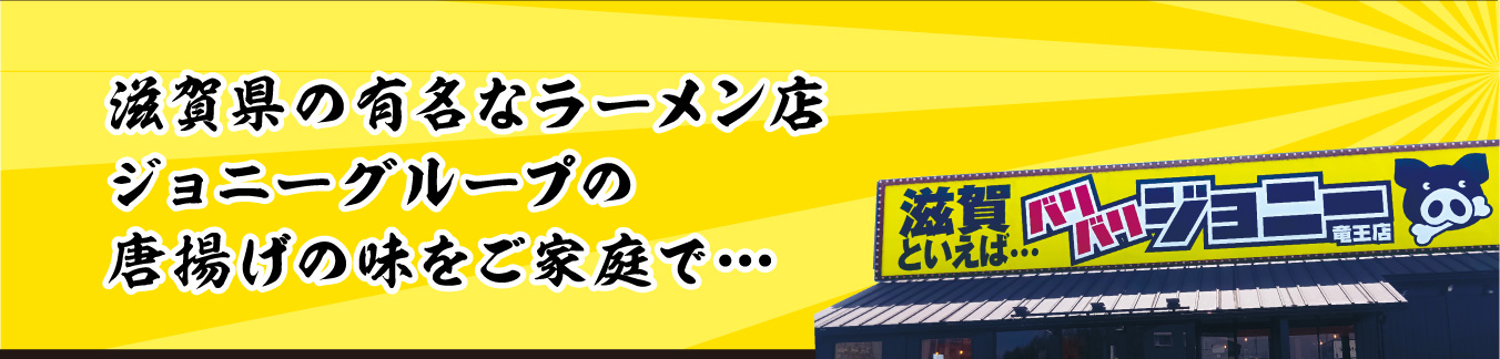 バリバリジョニー紹介ビジュアル