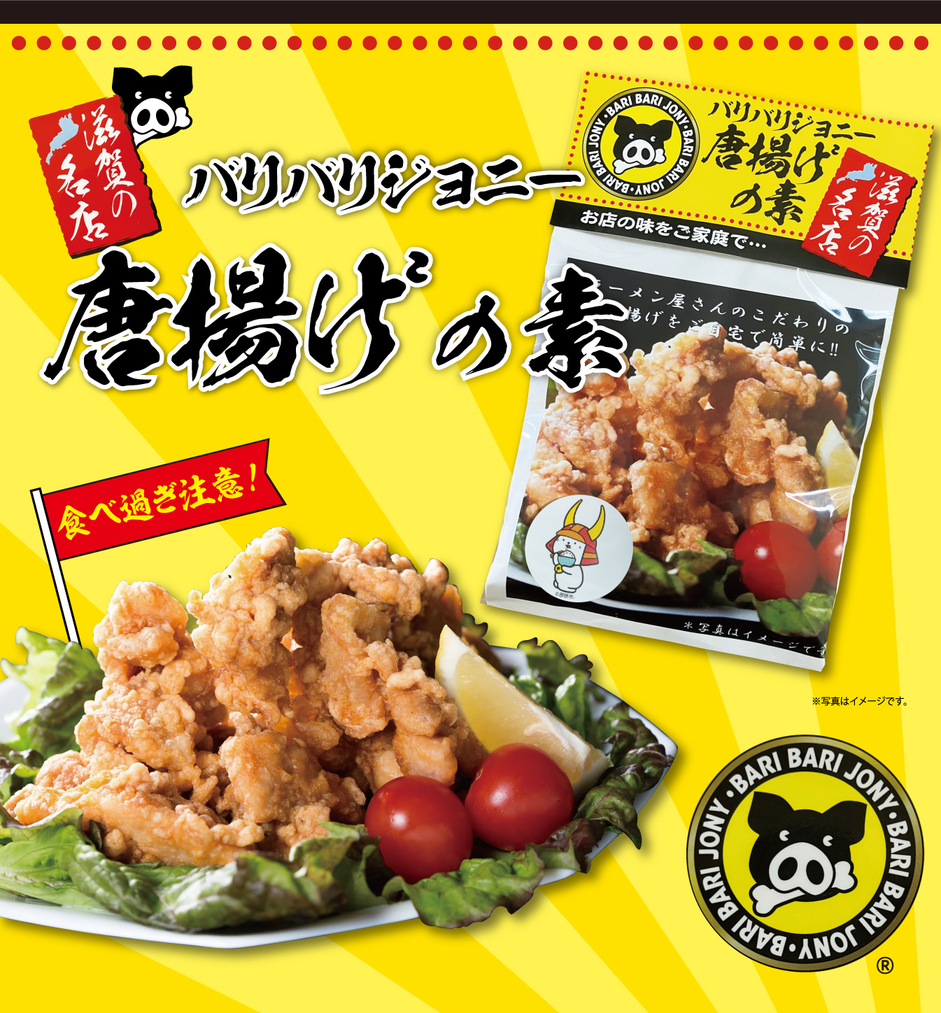 からあげ